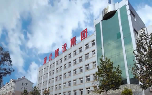 塔城河北建设集团