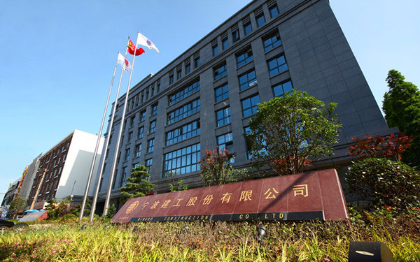 塔城宁波建工股份有限公司